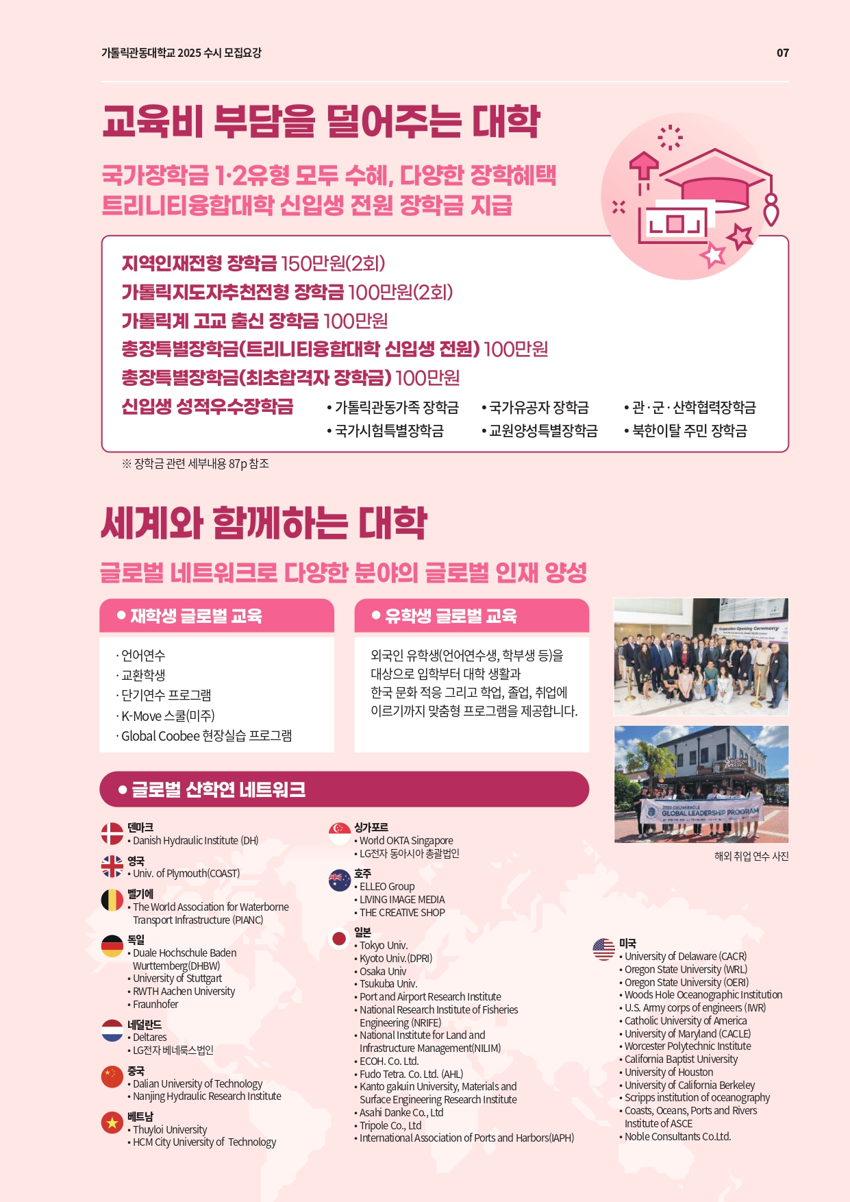 관동대학교 책자