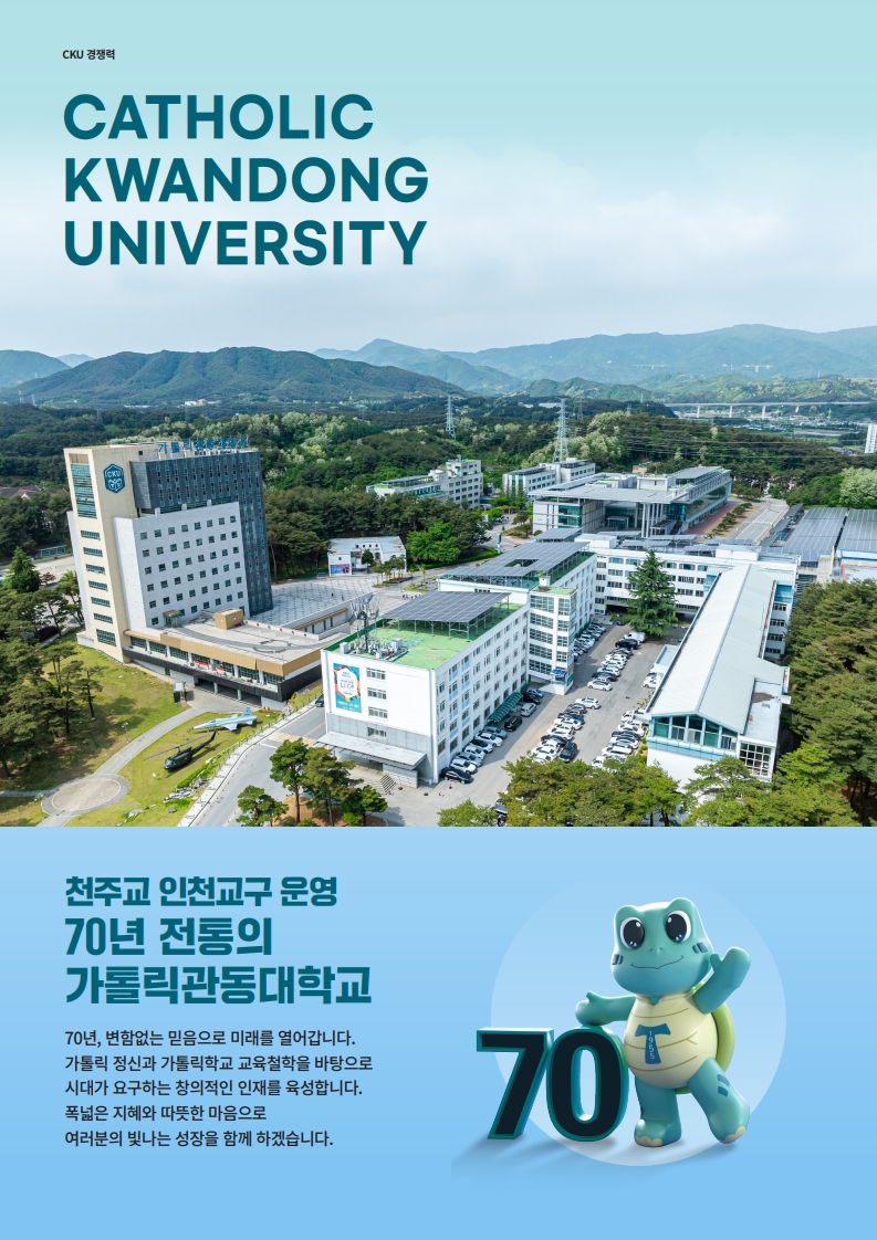 관동대학교 책자