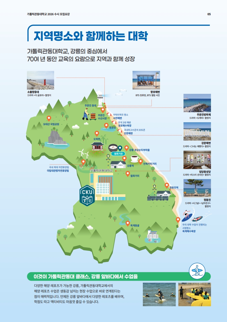 관동대학교 책자