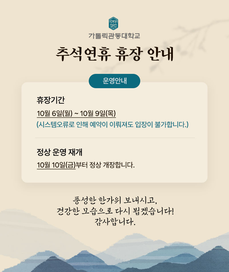 추석연휴 휴장안내
