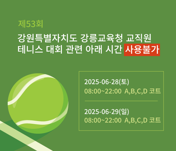 강원특별자치도 시간 사용불가