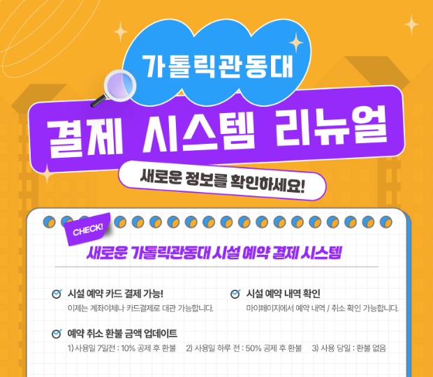 관동대 결제시스템 업데이트