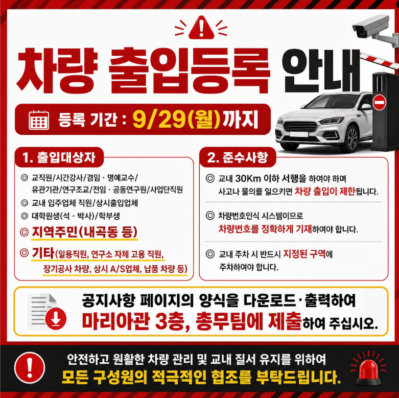 차량 출입등록 안내